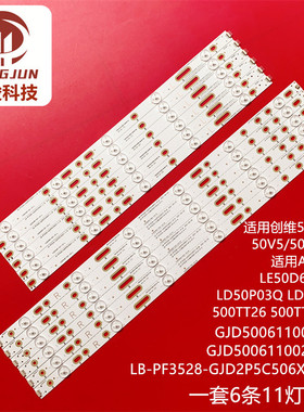 AOC LE50D6660/80灯条TPT500J1-LE8 500TT26 YX-500180液晶电视