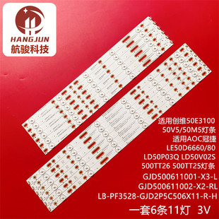 适用50P2450VS创维50V5 50E3100灯条GJD500611001-X3-R SKYWORTH.