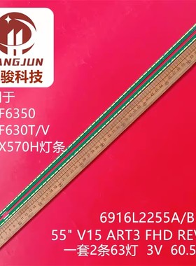 适用LG 55LF630T 55LF6350 55LX570H 55 V15 ART3 FHD REV1.2灯条