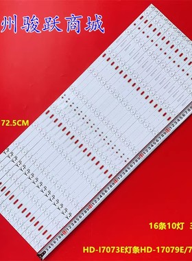 鸿合教学一体机HD-I7073E HD-I7079E/7080E灯条B-HWCS70D643灯管