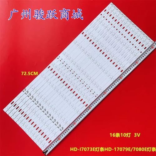 希沃F75EA组装机器HD-I7073E灯条H75.HTAF01.001 A-CNCS70D836液