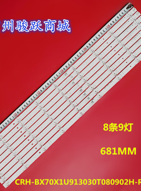 适用海信70A6G 70H6570G灯条CRH-BX70X1U913030T080902H-REV1.2液