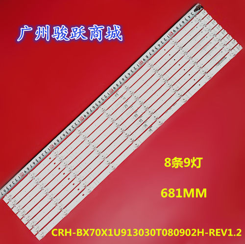 适用海信70A6G 70H6570G灯条CRH-BX70X1U913030T080902H-REV1.2液