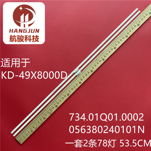 适用索尼KD-49X8000D灯条734.01Q01.0002 056380240101N液晶灯珠