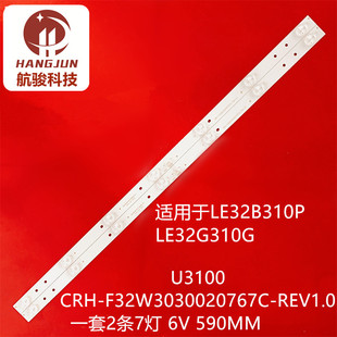 F32W3030020767C 32EU3000灯条CRH 适用海尔LE32G310G LD32U3100