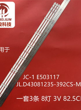 适用组装43寸JL.D43081235-392CS-M_V02 3X8 12MM JC-1 E503117