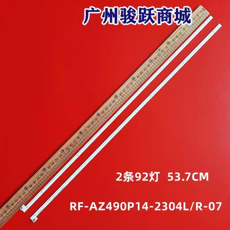RF-AZ490007LP14-2304灯条