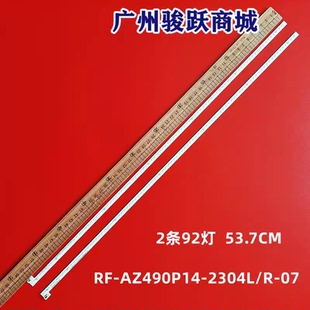 AZ490007LP14 2304 灯条液晶电视 AZ490007RP14