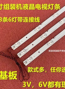 组装液晶电视灯条led灯条适用32寸55寸6灯杂牌电视机背光灯通用