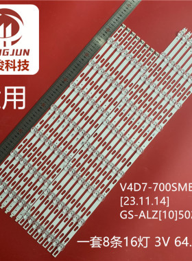 适用V4D7-700SMB/A-R0[23.11.14] GS-ALZ[10]5023背光灯条