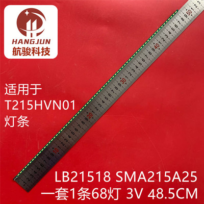 T215HVN01灯条 LB21518 SMA215A25 21.5寸显示器68灯6针背光灯条