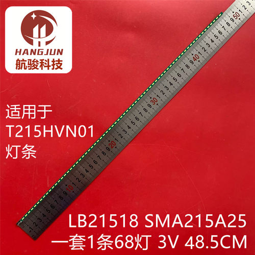 T215HVN01灯条 LB21518 SMA215A25 21.5寸显示器68灯6针背光灯条