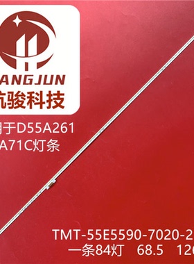 适用TCL D55A261灯条TMT-55E5590-7020M-21S4P 67-H98492-3A0灯管