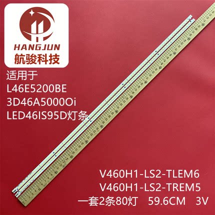 适用海信LED46K310X3D灯条V460H1-LS2-TREM6 V460H1-LS2液晶灯管