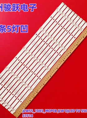 全新JLW55_10X5_MCPCB JLW 55 0D20 DSMLED灯条 JLW 55 OD20 DSML