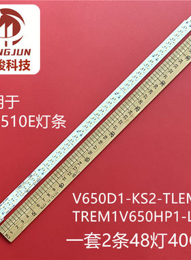 适用TCL L65E5500A-3D灯条V650HP1-LS6 / V650DK1-KS1长虹3D65C60