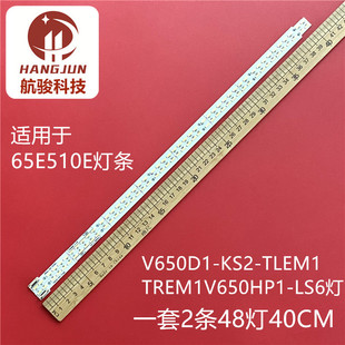 LS6 适用TCL L65E5500A 3D灯条V650HP1 KS1长虹3D65C60 V650DK1