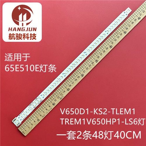 适用TCL L65E5500A-3D灯条V650HP1-LS6 / V650DK1-KS1长虹3D65C60