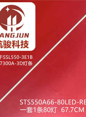 适用海尔LE55A700K海信LED55K310X3D灯条 SSL550-3E1B LJ64-03515