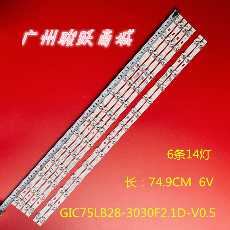 适用TCL 75L8 75F8A灯条GIC75LB28-3030F2.1D-V0.5 4C-LB7514-ZM0 电子元器件市场 显示屏/LCD液晶屏/LED屏/TFT屏 原图主图