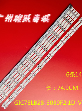适用TCL 75L8 75F8A灯条GIC75LB28-3030F2.1D-V0.5 4C-LB7514-ZM0