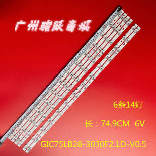 适用TCL 75V6-PRO灯条75F9S/TCL-75F8-3030FC-A 4C-LB7514-YH07J