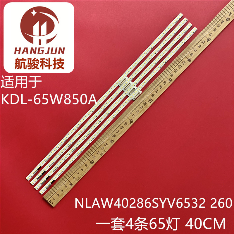 NLAW40286液晶灯条背光