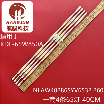 NLAW40286液晶灯条背光