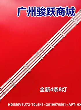 适用海信55HS260灯条HD550V1U72-T0L5K1+2019070501+APT-HXLB液晶