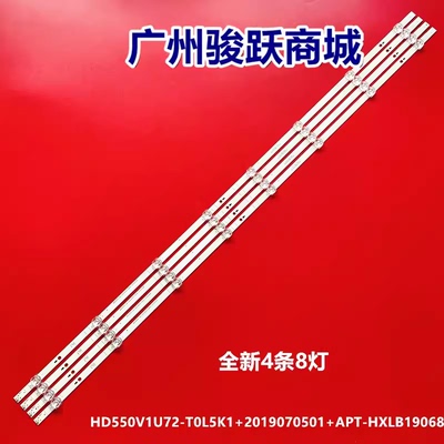 适用海信55HS260灯条HD550V1U72-T0L5K1+2019070501+APTHXLB19068