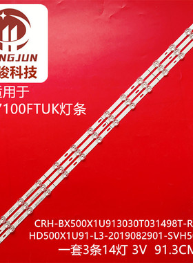 适用海信50A7100FTUK 50A6G灯条CRH-BX500X1U913030T031498T-REV1
