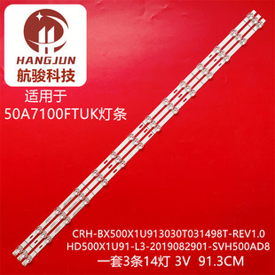 适用海信50A7100F灯条HD500X1U51-T0L2+2019082601+APT-HXLB19099