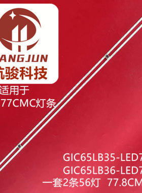 东芝65U77CMC灯带适用TCL 65C2灯条GIC65LB35-LED7020  GIC65LB36