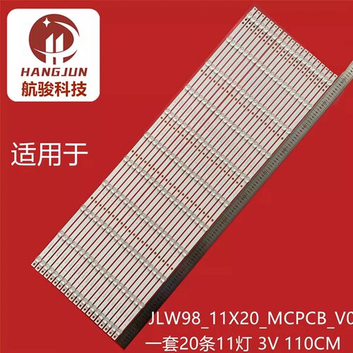 全新适用98寸组装机灯条D0J001-JLW002-98-11C1B-0D20 JLW 98 OD2