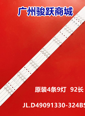 全新适用微鲸49D2U3000灯条JL.D49091330-324BS-M 9灯4条铝