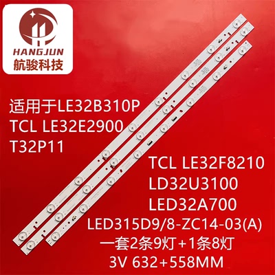 适用海尔LED32A700灯条LED315D9-ZC14-03(E) LED315D8-ZC14-03(A)