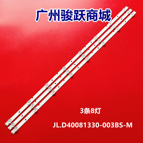 灯条JL.D40081330-003BS-M