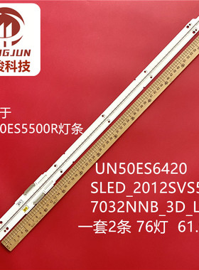 适用三星UA50E5500R UN50ES6420灯条SLED_2012SVS50_7032NNB_3D_L