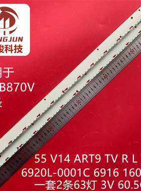 适用LG 55LB870V 55 V14 ART9 TV R L 6920L-0001C 6916/A/5A灯条