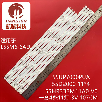 适用L55M6-6AEU 55UP7000PUA灯条55D2000 11*4 55HR332M11A0 V0