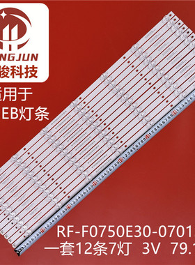 适用希沃B75EB灯条RF-F0750E30-0701S-08 A5屏S75C-UHD领效SM75CA