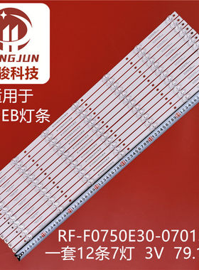 F75EC适用MAXHUB领效SM75CA灯条RF-F0750E30-0701S-08 A5商显TV