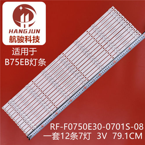 F75EC适用MAXHUB领效SM75CA灯条RF-F0750E30-0701S-08 A5商显TV