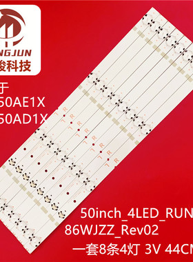 适用夏普2T-C50AE1X 2T-C50AD1X灯条50inch_4LED_RUNTKB686WJZZ_R