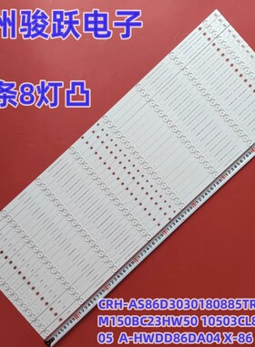 适用鸿合86寸交互平板会议教学HD-I8680E灯条A-HWDD86DA04 X-86