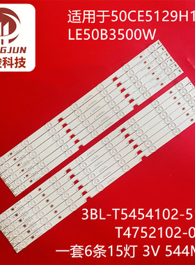 适用海尔LE50F3000W LE50B3500W灯条3BL-T4752102-01 3BL-T475210