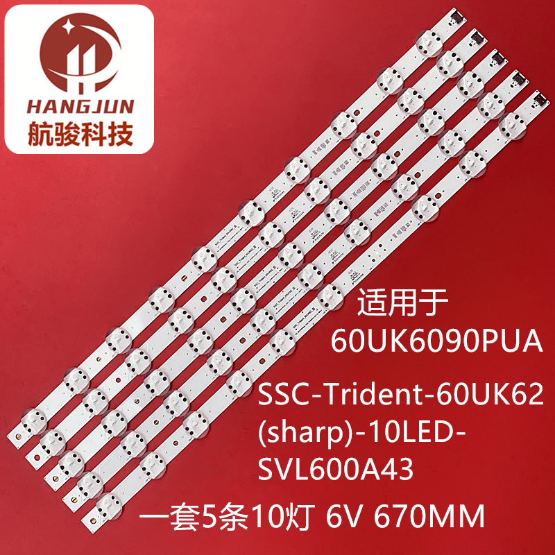 适用LG 60UK6090PUA SSC-Trident-60UK62(sharp)-10LED-SVL600A43