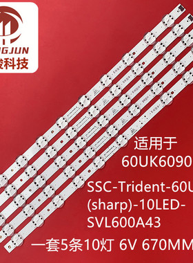 适用LG 60UK6090PUA SSC-Trident-60UK62(sharp)-10LED-SVL600A43