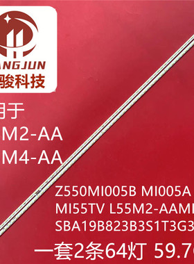 适用全新小米L55M2-AA L55M4-AA灯条屏MI55TV Z550MI005B背光LED
