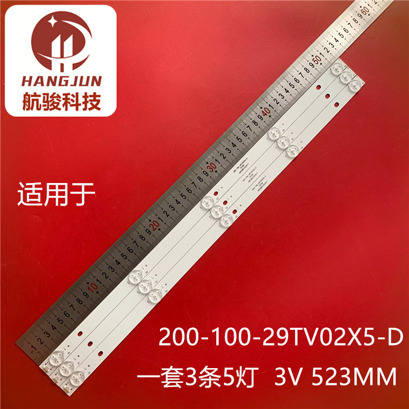 M3205U中鹏宇HDR32M10适用29寸组装机器200-100-29TV02X5-D-3灯条
